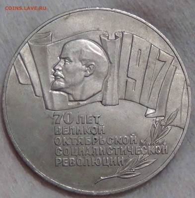 5 рублей 1987 ВОСР "ШАЙБА" хорошая  до 28.12.2014(пн. 22-30) - DSC09139.JPG