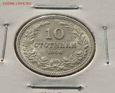 БОЛГАРИЯ 10 СТОТИНКИ  1906 до 30.12.15 в 22:0 - IMG_2302.JPG