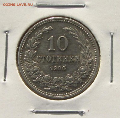 БОЛГАРИЯ 10 СТОТИНКИ  1906 до 30.12.15 в 22:0 - IMG_2301.JPG