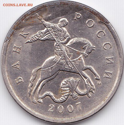 5 копеек 2007 г. м отслоение плакировки - 1