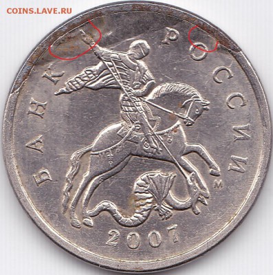 5 копеек 2007 г. м отслоение плакировки - 5