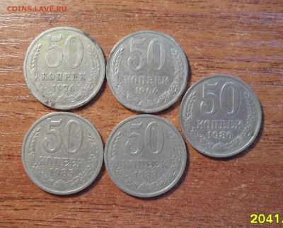 50 копеек 1974,64,85,53,86г.г. до 29.12.2015г. - 001.JPG