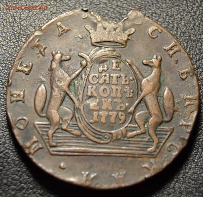 10 копеек 1779 КМ, до 29.12.2015 в 22-00 Мск - DSC_2848.JPG