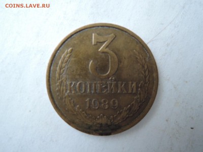 3 коп 1989 шт.2(20 коп)А АИФ218? - DSCN2422.JPG