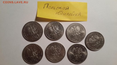 Юбилейка Польши (7 шт разные) СОСТОЯНИЕ! до 28.12 22:00 - Юбилейка.Польша2