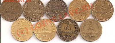 2 копейки 1926,29,30,31,36,49,52,53,56г.-----до 29.09, 22:00 - 2 001