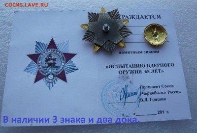 Юбилейные медали,знаки,значки,разные темы № 13. ФИКС. - Ядер %282%29.JPG