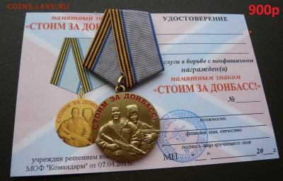 Юбилейные медали,знаки,значки,разные темы № 13. ФИКС. - Донбасс (1).JPG