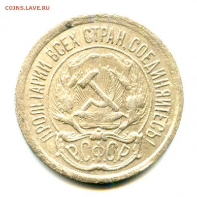 1923 - 10 копеек - хорошие (до 01.01.2016 - 23.00 мск) - Безымянный23