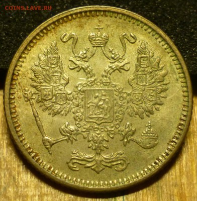 15 копеек 1917 года, 10 копеек 1916 осока - P1050148.JPG