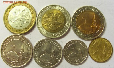 10 коп - 100 руб 1991 - 1992 Россия до 01.01.2016 22:00 МСК - CIMG3427.JPG