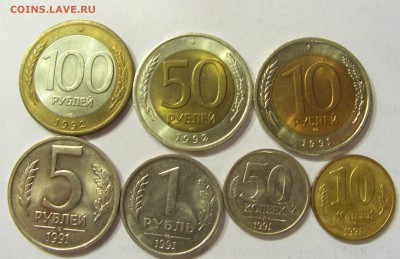 10 коп - 100 руб 1991 - 1992 Россия до 01.01.2016 22:00 МСК - CIMG3412.JPG