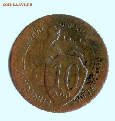 10 коп.1931 год. - img426
