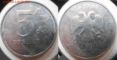 5 рублей. Непрочекан с лысым гуртом. до.28.12.15 - 26.12.15 005.JPG