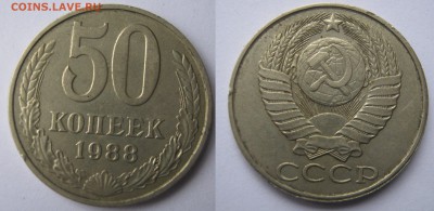 50 копеек 1988 г. СМЕЩЕНИЕ. Предпродажная. - 002 - копия.JPG