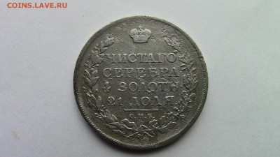 1рубль 1814год - IMG_3149.JPG