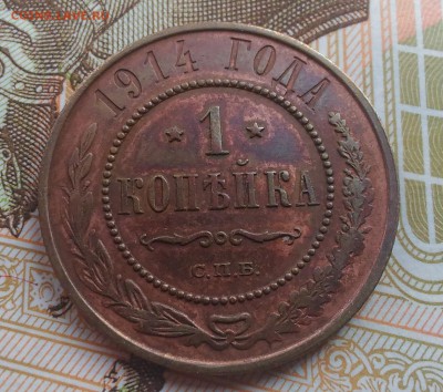 1 копейка 1914 г. 22-00 30.12.2015 - P_20151226_115137