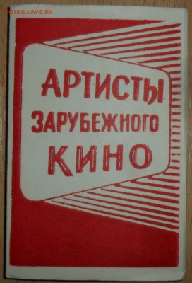 Набор фотографий"Артисты зарубежного кино".Малотиражный. - SAM_0562.JPG