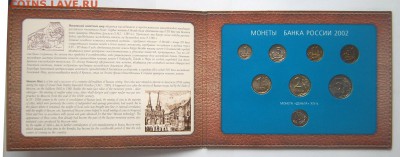 БАНКОВСКИЙ НАБОР МОНЕТ 2002 года  ММД В БУКЛЕТЕ - 2002-ММД-2