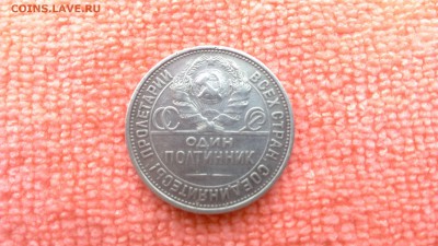 Полтинник  1925г   П.Л   короткий   29.12.15г - 50к 1925г 2