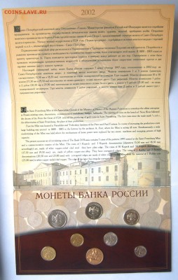 Набор монет 2002 года СПМД в буклете с жетоном - 2002-СПМД-5