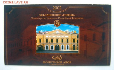 Набор монет 2002 года СПМД в буклете с жетоном - 2002-СПМД-2