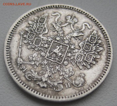 15 копеек 1861 МИ - IMG_9795.JPG