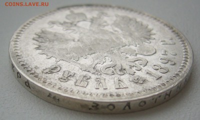 1 РУБЛЬ 1897 г. ДО 29.12-22.00.00 - P1330647.JPG