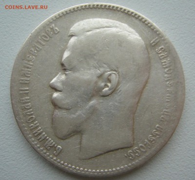 1 РУБЛЬ 1897 г. ДО 29.12-22.00.00 - P1330648.JPG