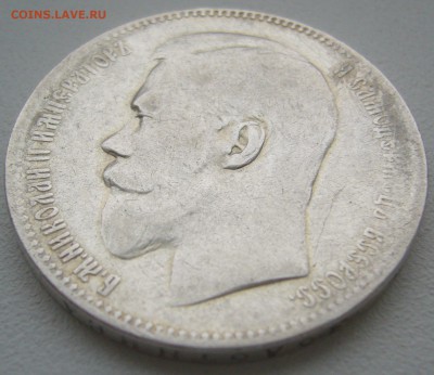 1 РУБЛЬ 1897 г. ДО 29.12-22.00.00 - P1330649.JPG