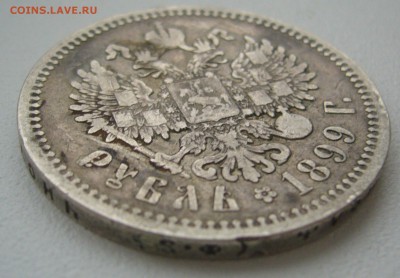 1 РУБЛЬ 1899 г. до 29.12-22.00.00 - P1330652.JPG