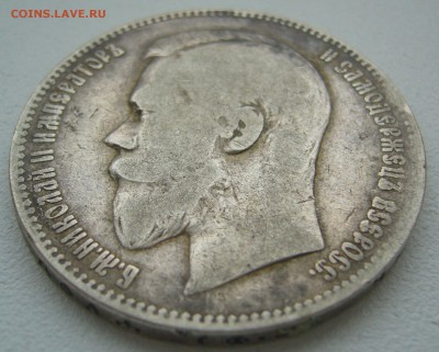 1 РУБЛЬ 1899 г. до 29.12-22.00.00 - P1330654.JPG