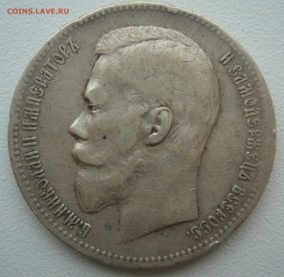 1 РУБЛЬ 1898 г. до 29.12-22.00.00 - P1330658.JPG