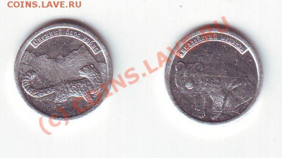 Жетоны СтандартЪ-новая серия(звери)  2шт до 26.09 21-00мск - Звери