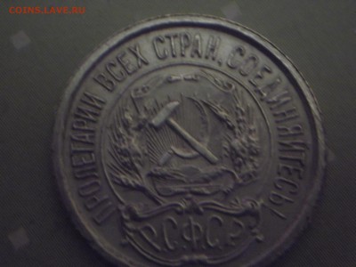 10 копеек 1923г  ОПРЕДЕЛИТЕ ПОЖАЛУЙСТА ЦЕНУ - DSCF7839.JPG
