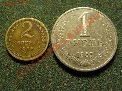 2 КОПЕЙКИ 1935г (СТ)  1 РУБЛЬ 1965г 25.09.10г - 14.JPG