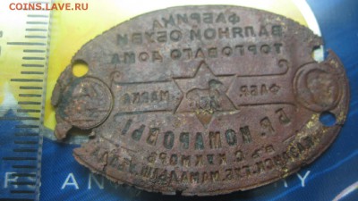 Шильда валяной обуви,Казанской губернии.до29.12. - IMG_9920.JPG