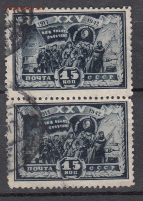 СССР 1942 25 лет Октября пара - 13