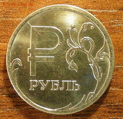 Знак рубля, начало раскола - SAM_9183.JPG