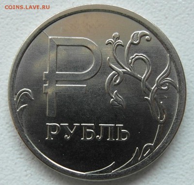 Знак рубля, начало раскола - SAM_9189.JPG