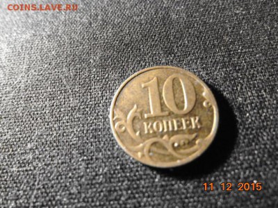 10 копеек 2007г .БОМД - DSC00552.JPG