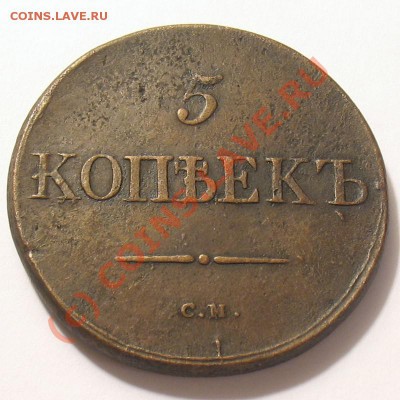 5 копеек 1733 см и 1836 см - img_6946
