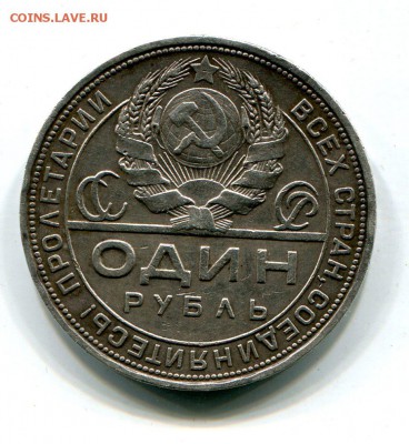 Рубль 1924 года до 29.12. в 22:15 - img226