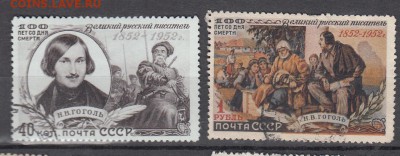 СССР 1952 Гоголь - 16