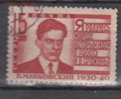 СССР 1940 Маяковский зубц 12*12,5 - 18