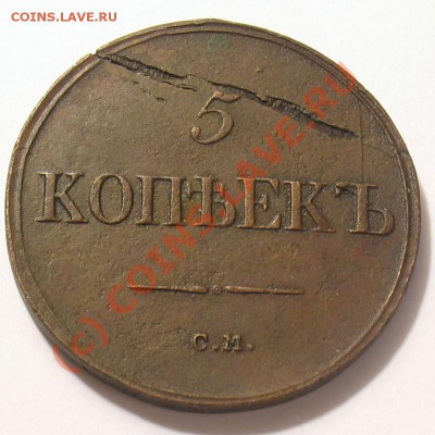 5 копеек 1733 см и 1836 см - img_6945