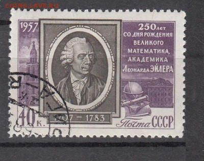 СССР 1957 Эйлер зубц12*12,5 - 25