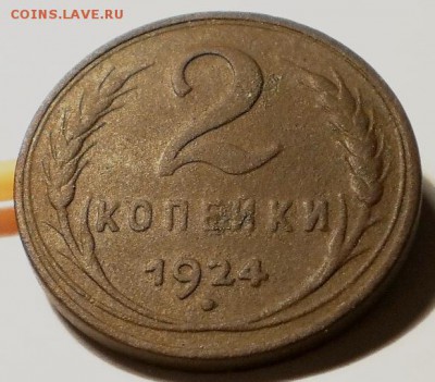 2 коп 1924, гладкий гурт, блиц - PC210036.JPG