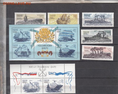 РФ 1996 300 лет флоту - 52