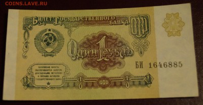 1 рубль 1991 год aUNC до 30 декабря - DSC05792